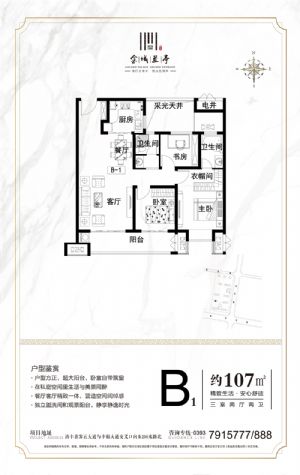 B1-三室二厅二卫一厨-户型图